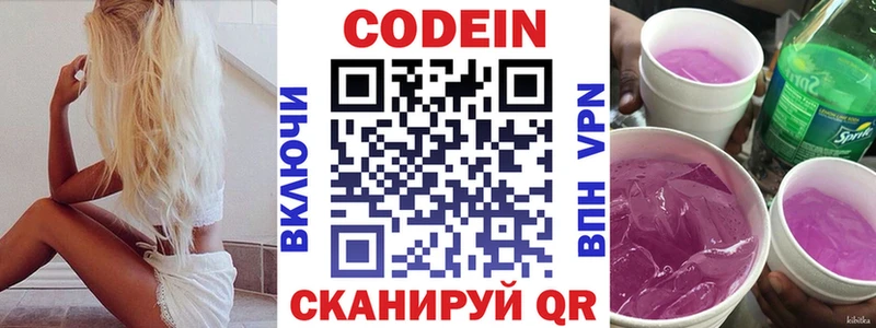 Кодеиновый сироп Lean напиток Lean (лин)  мега tor  Грязи 